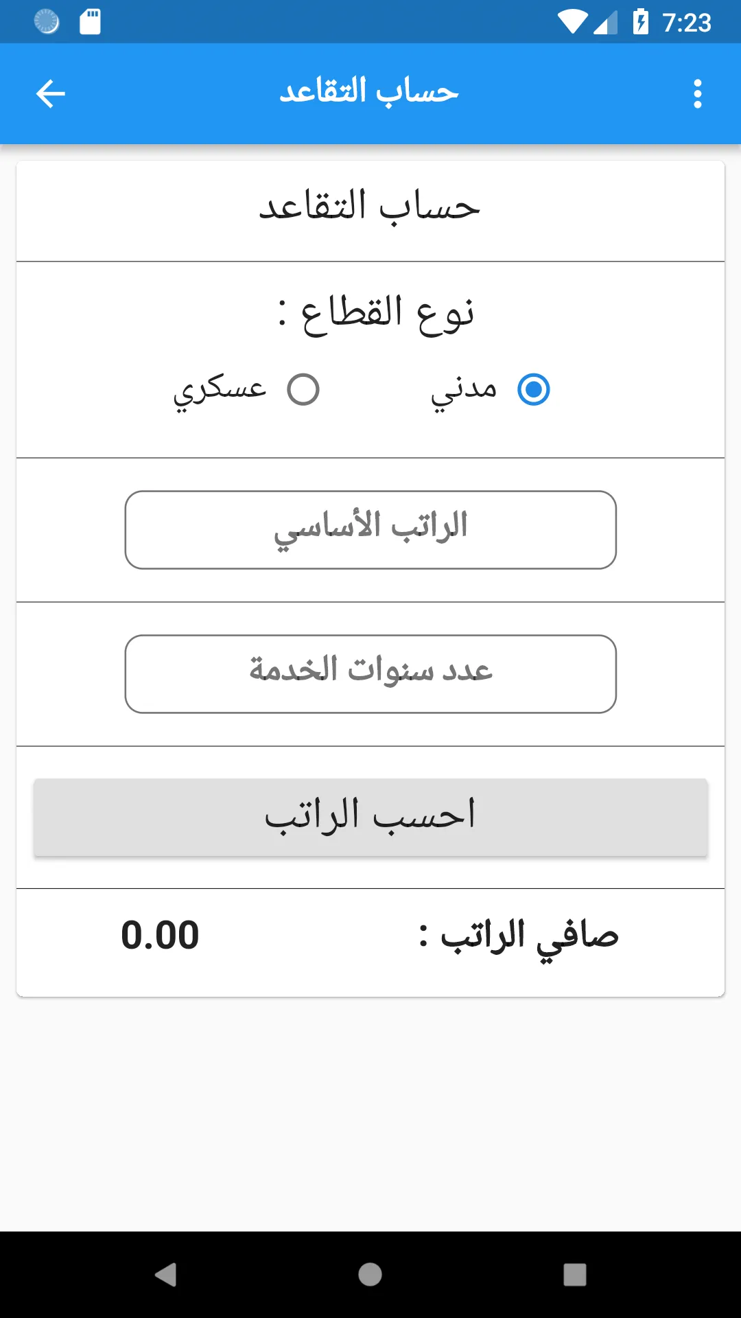 سلم الرواتب - مواعيد الرواتب | Indus Appstore | Screenshot