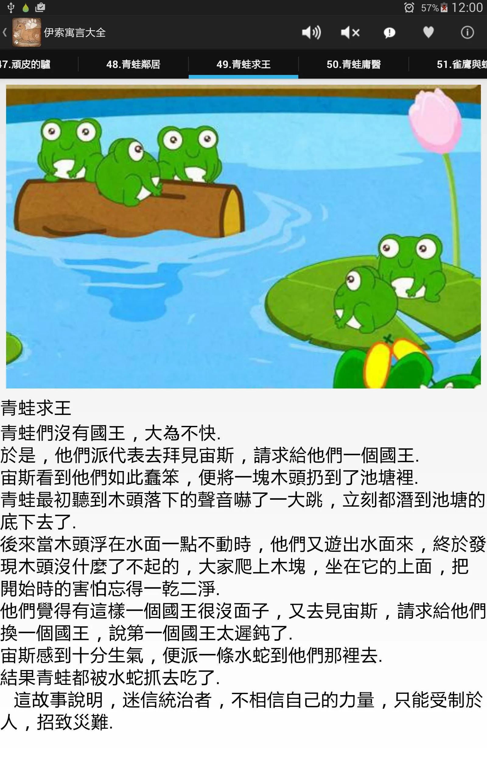 伊索寓言大全(朗讀版) | Indus Appstore | Screenshot