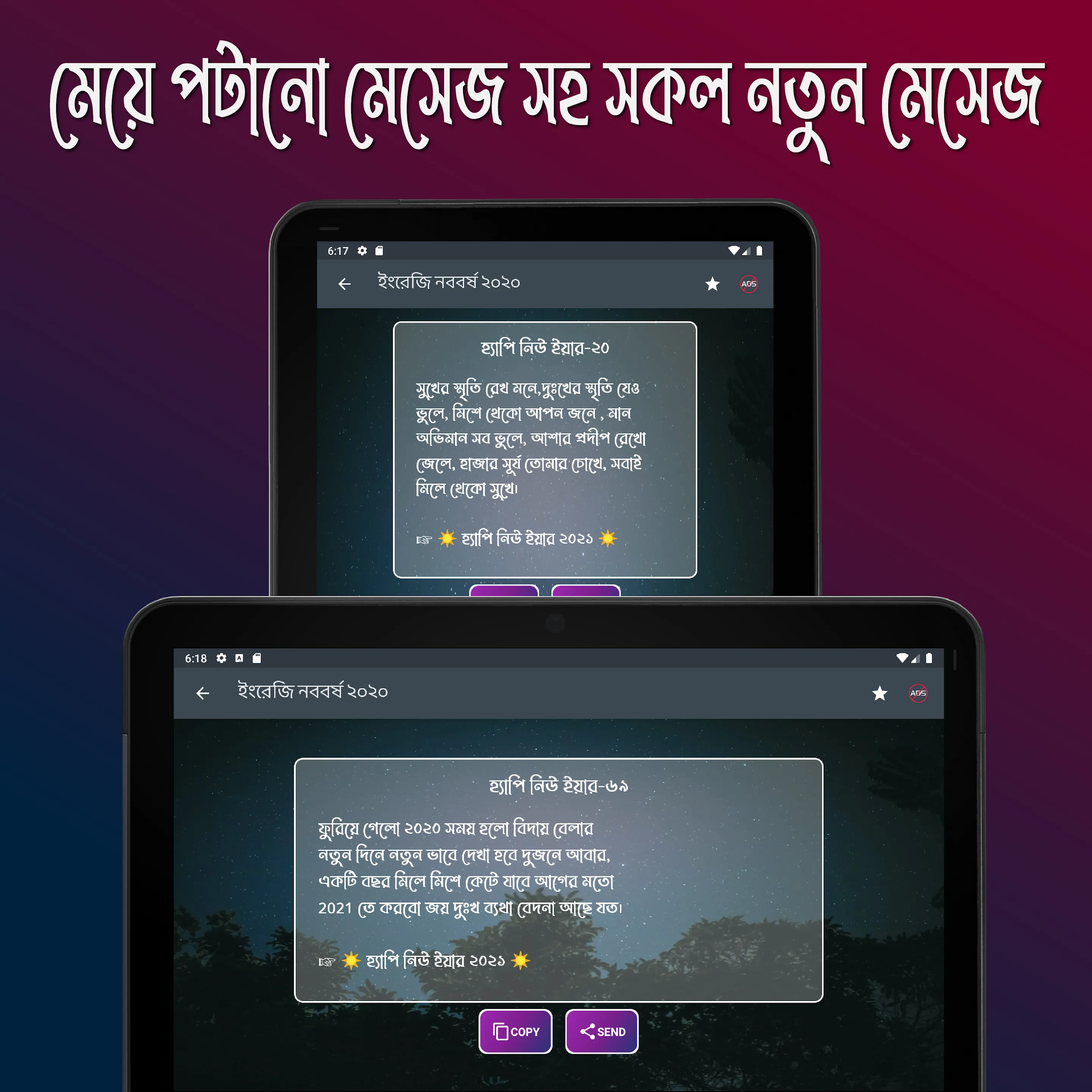 মেয়ে পটানো মেসেজ: Bangla SMS | Indus Appstore | Screenshot