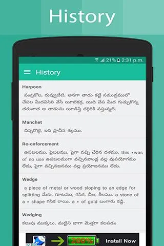 Telugu Dictionary | Indus Appstore | Screenshot