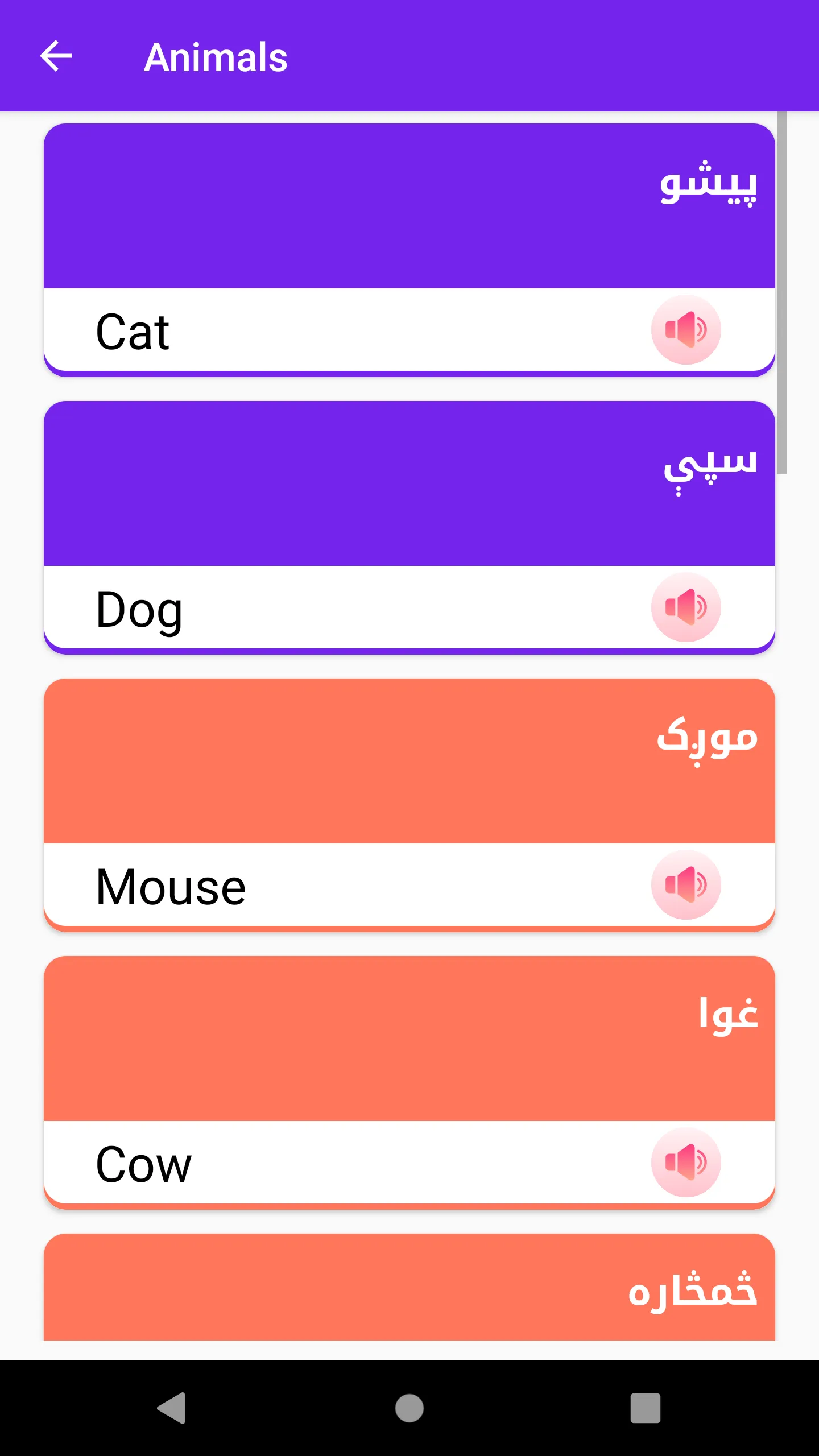 Learn English in Pashto | Indus Appstore | Screenshot