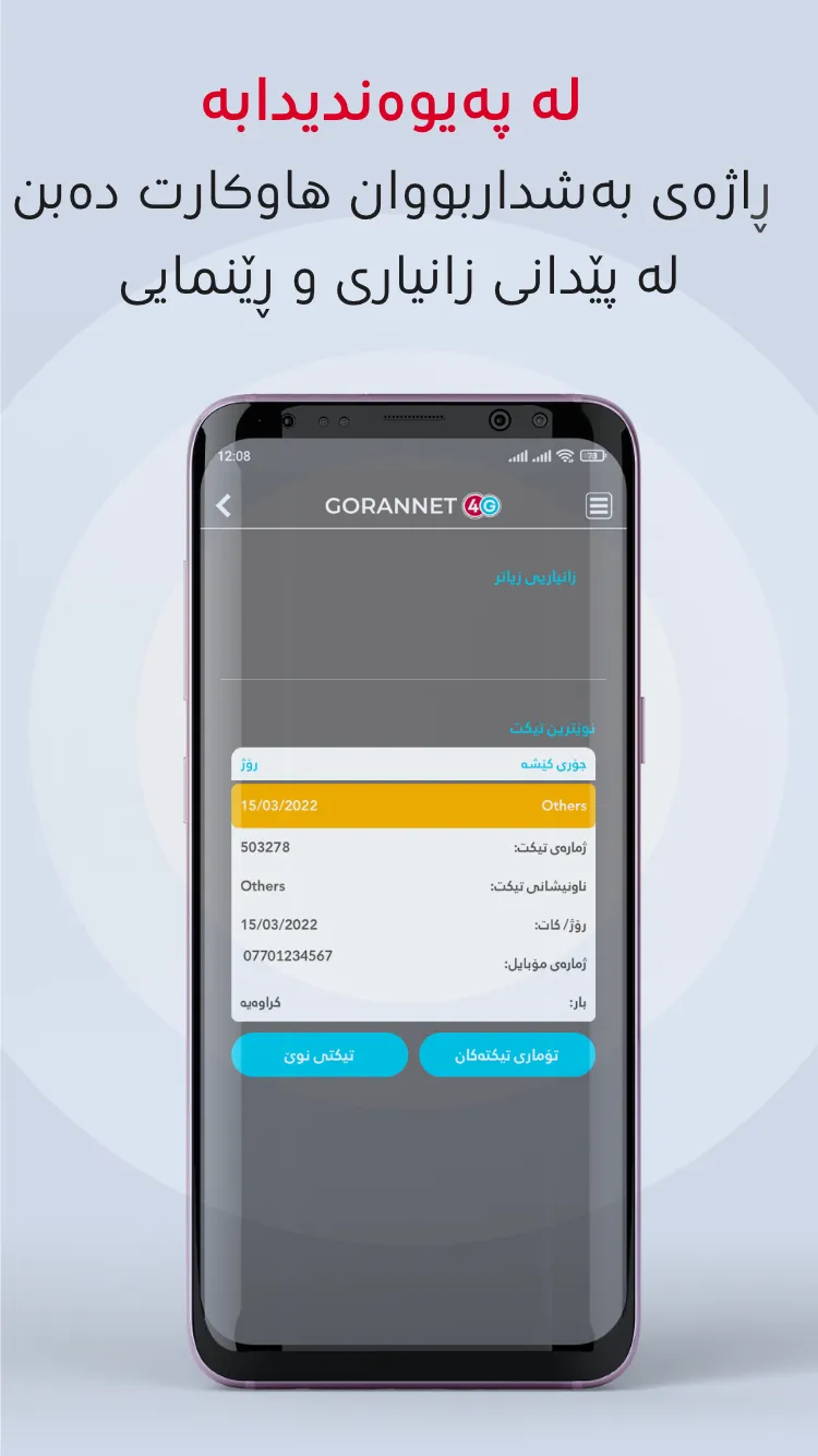 GoranNet 4G | Indus Appstore | Screenshot