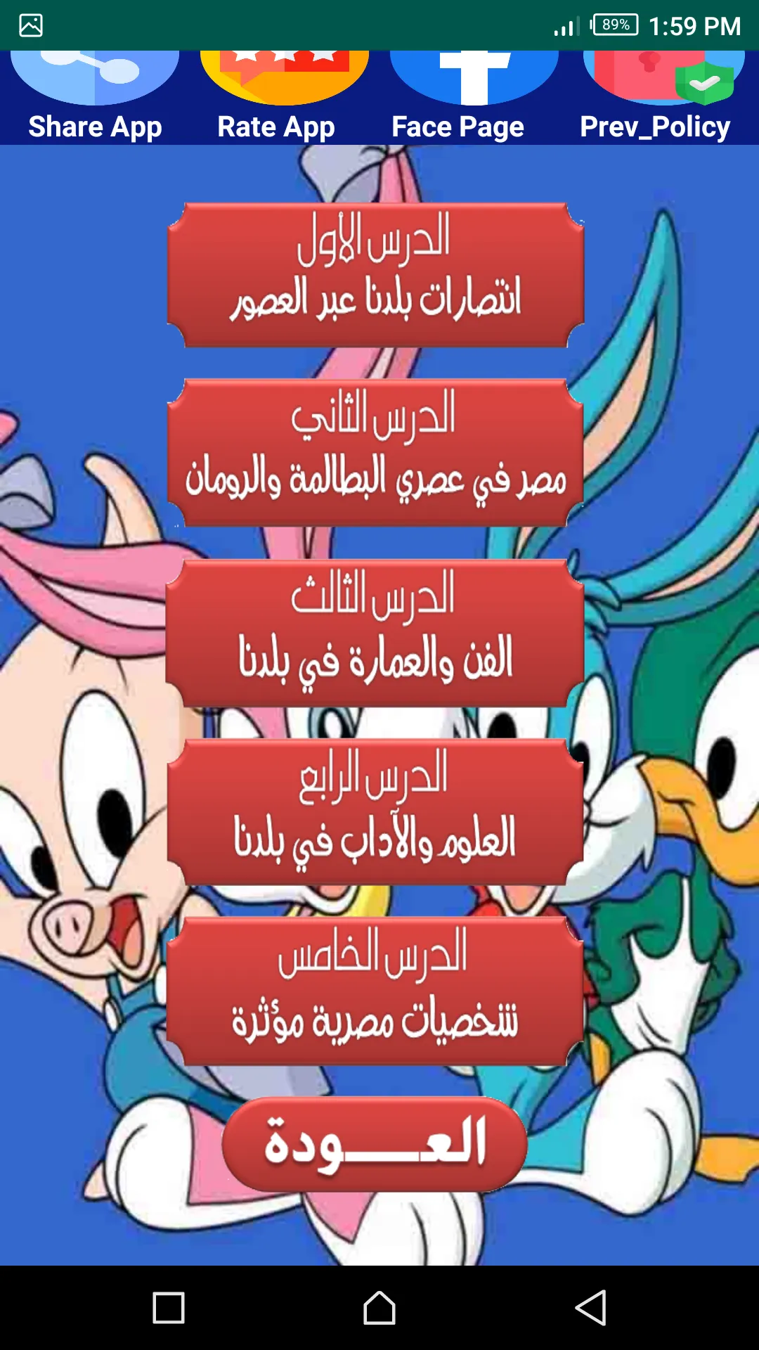 هيا نتعلم دراسات خامسة ابتدائي | Indus Appstore | Screenshot