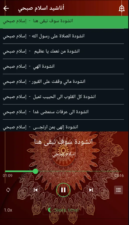 اناشيد اسلام صبحي بدون نت | Indus Appstore | Screenshot