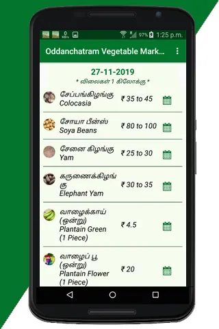 Oddanchatram Vegetable Market  | Indus Appstore | Screenshot