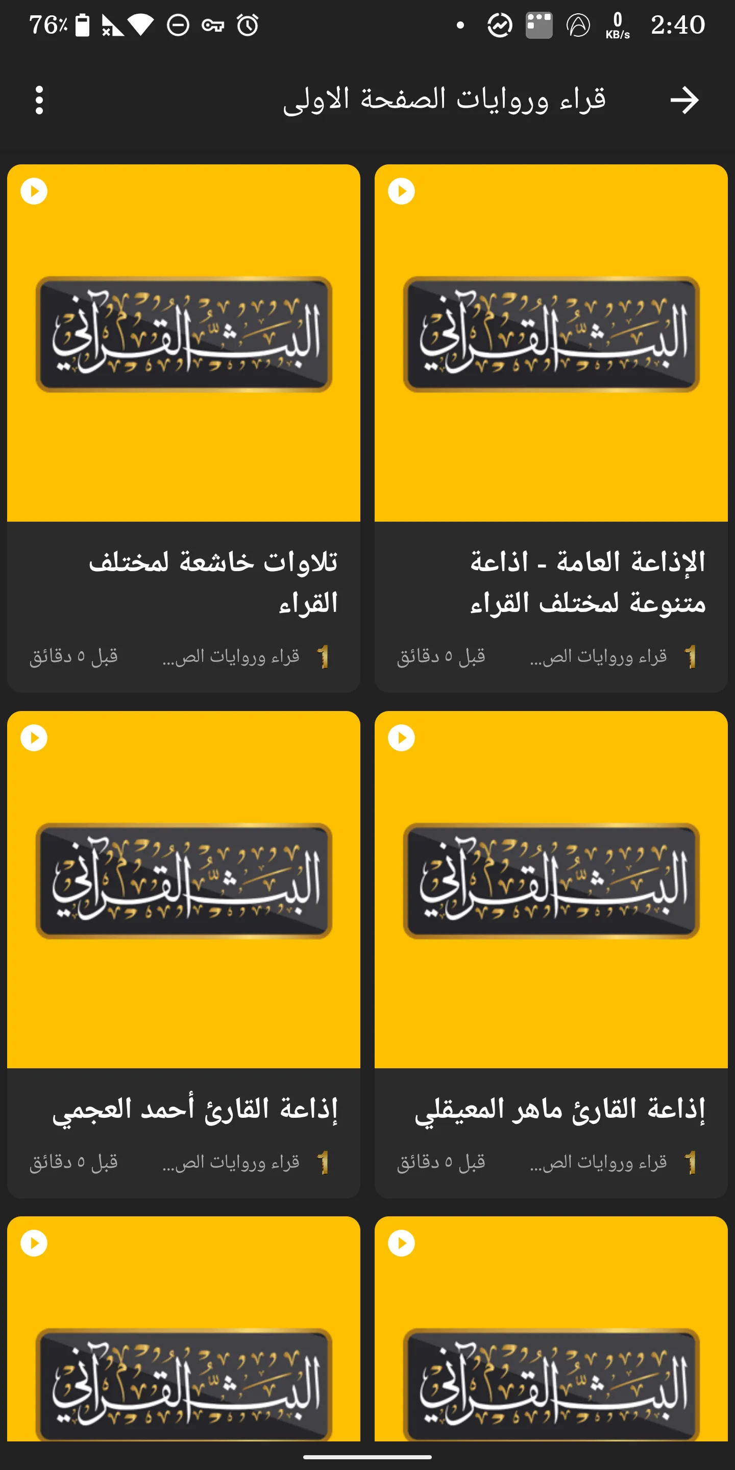 البث القرآني | Indus Appstore | Screenshot