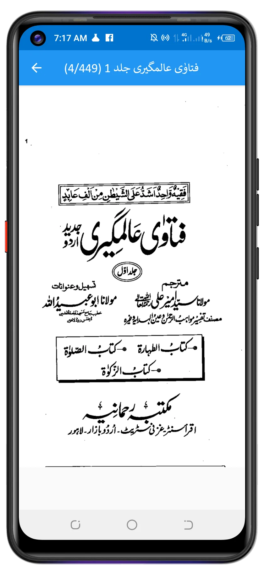 Alamgiri فتاوٰی عالمگیری | Indus Appstore | Screenshot