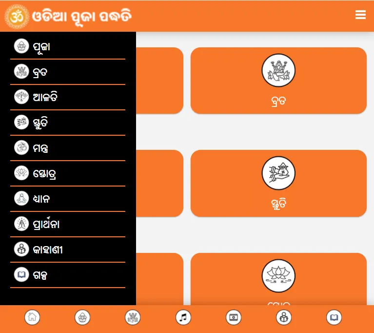 Odia Puja Padhati | Indus Appstore | Screenshot