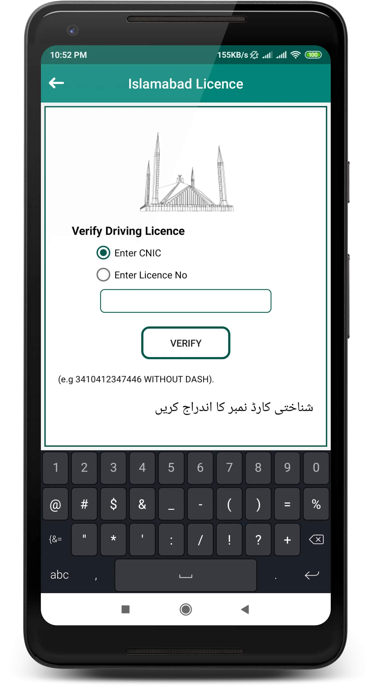 Driving Licence Verification | Indus Appstore | Screenshot