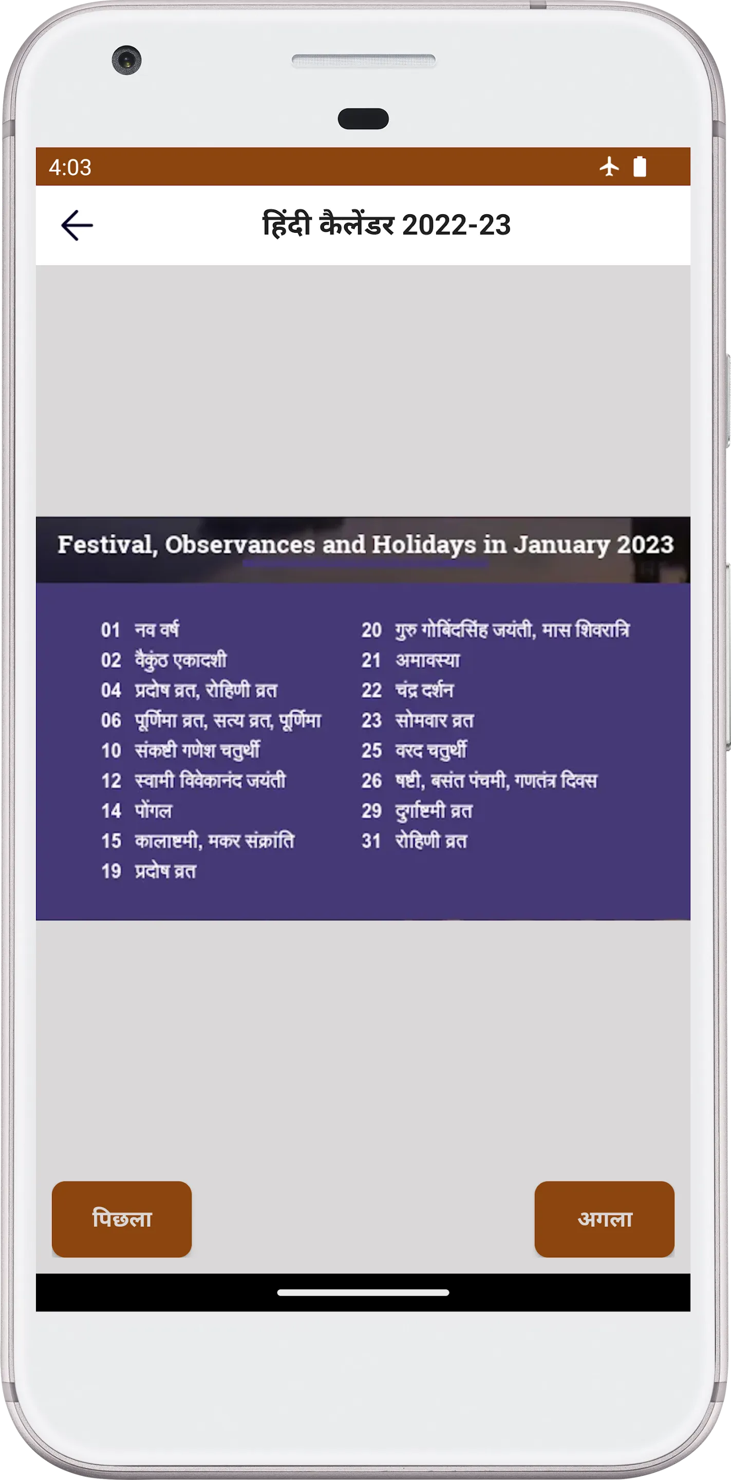 हिंदी कैलेंडर 2023-24 | Indus Appstore | Screenshot