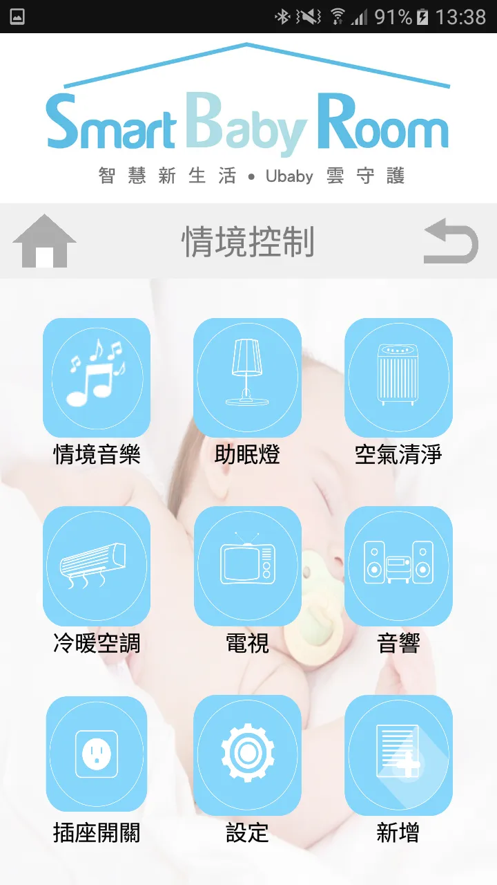 UbabyCloud | Indus Appstore | Screenshot