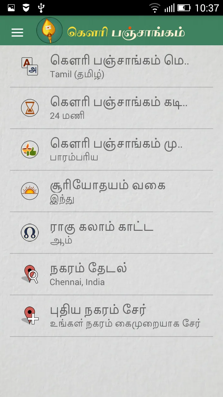 Gowri Panchangam | Indus Appstore | Screenshot