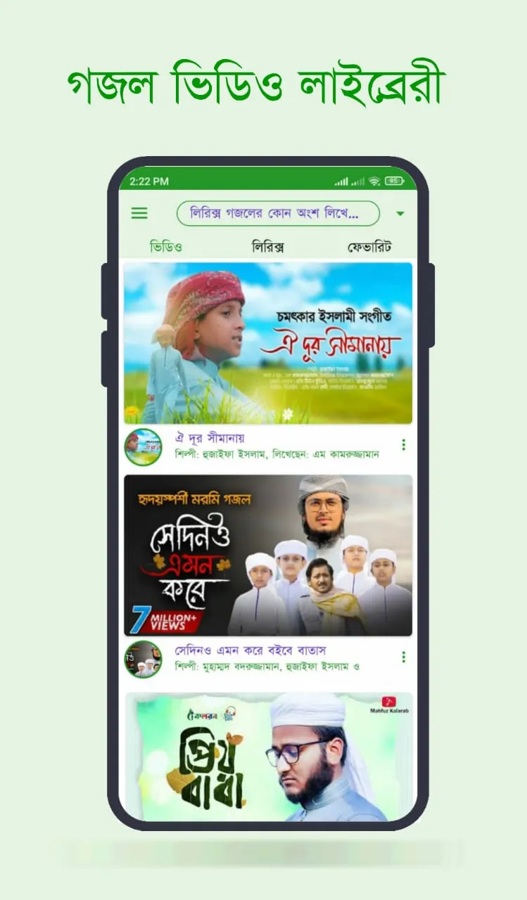 Gojol Lyrics - গজল লাইব্রেরী | Indus Appstore | Screenshot