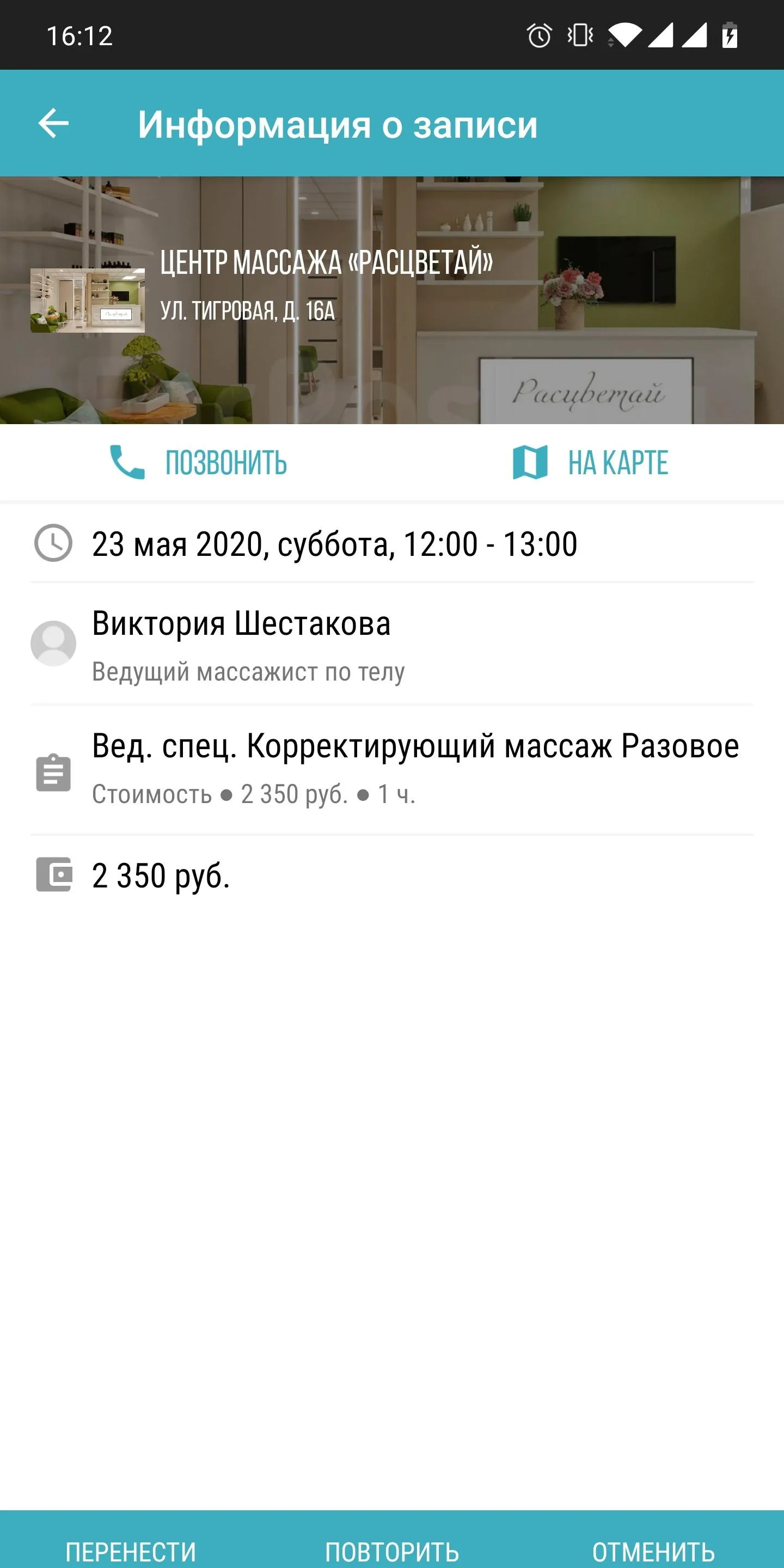 Центр массажа Расцветай | Indus Appstore | Screenshot