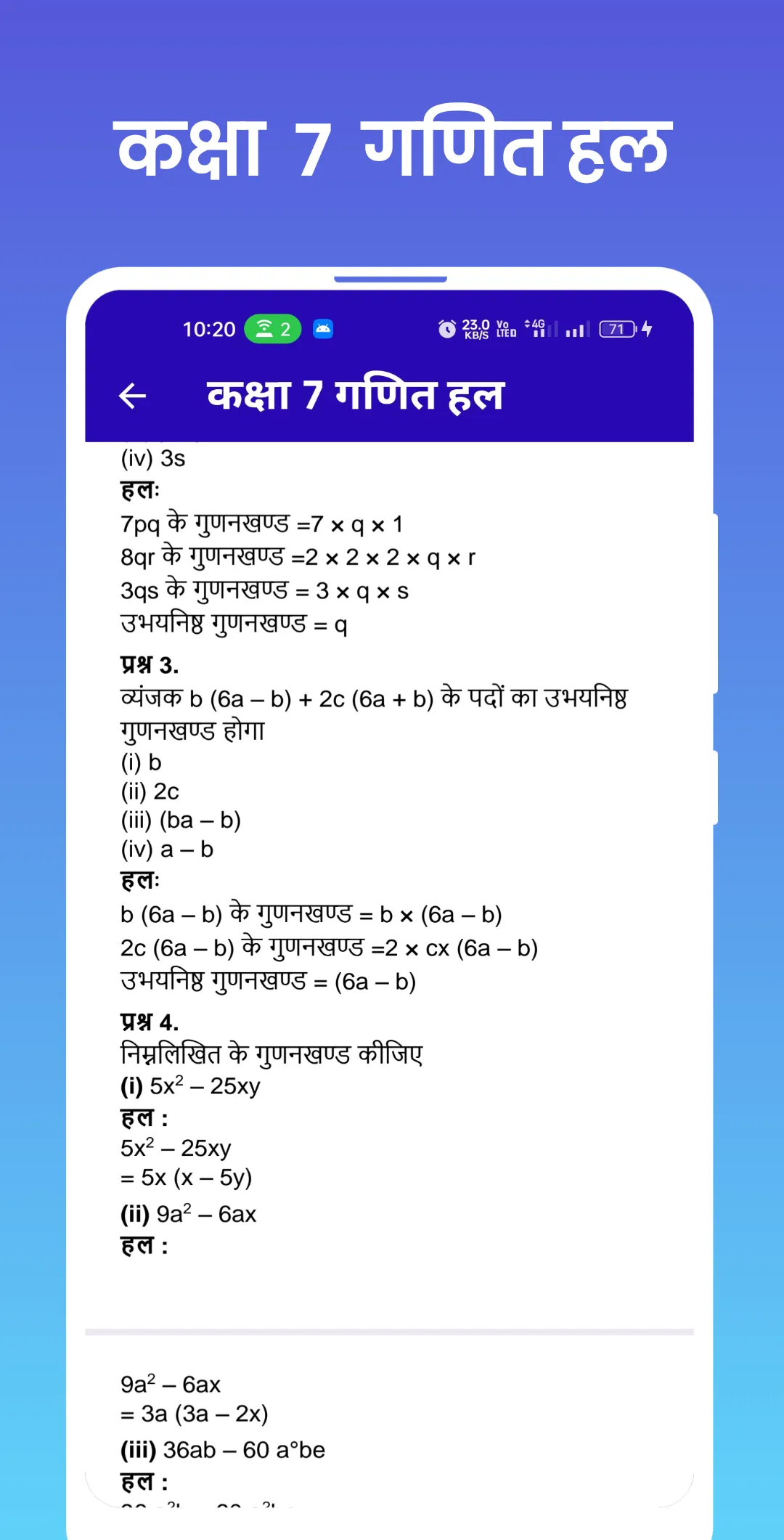 Class 7 Math Solution | Indus Appstore | Screenshot