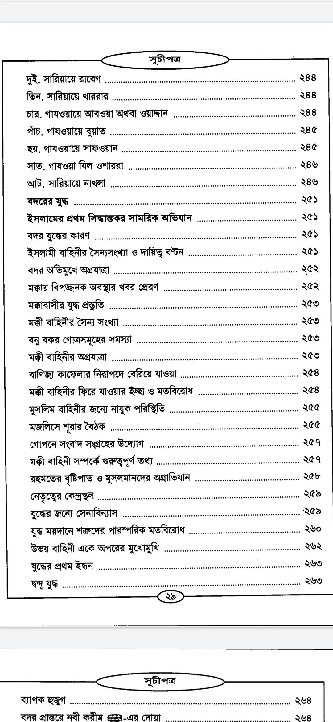 রাহীকুল মাখতূম - নবীর জীবনী | Indus Appstore | Screenshot