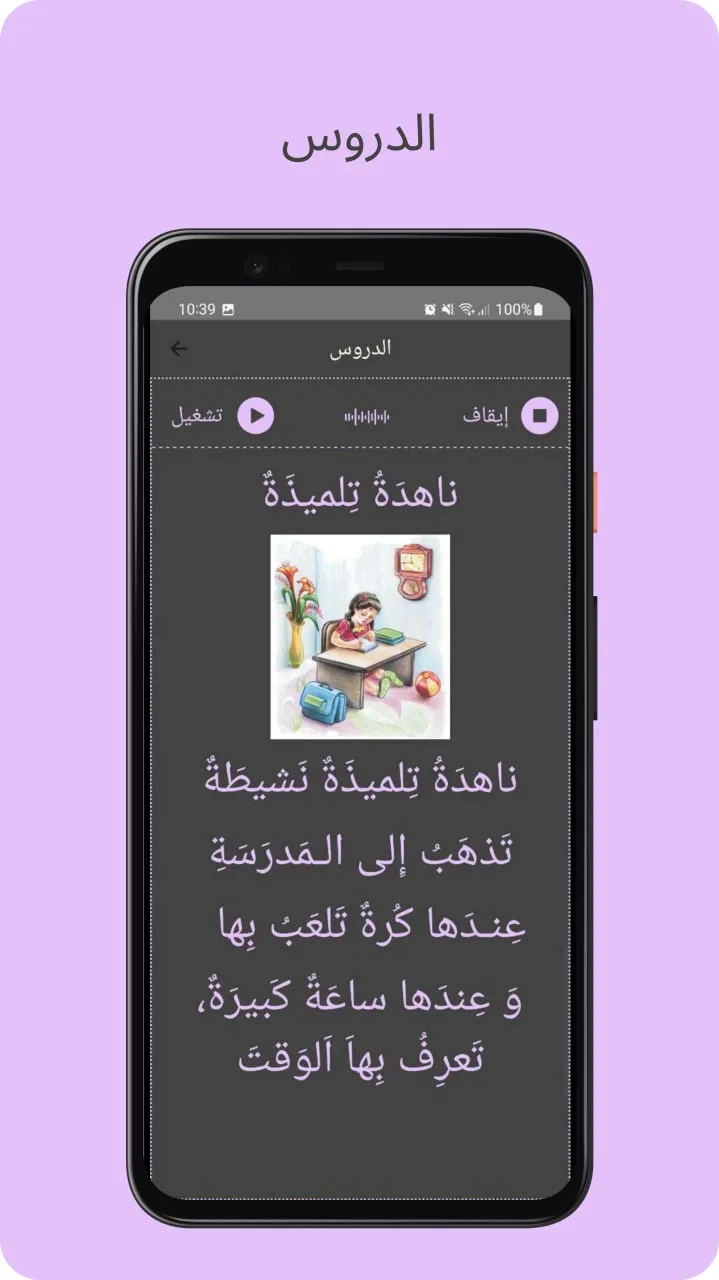 قراءتي | صف الأول | Indus Appstore | Screenshot