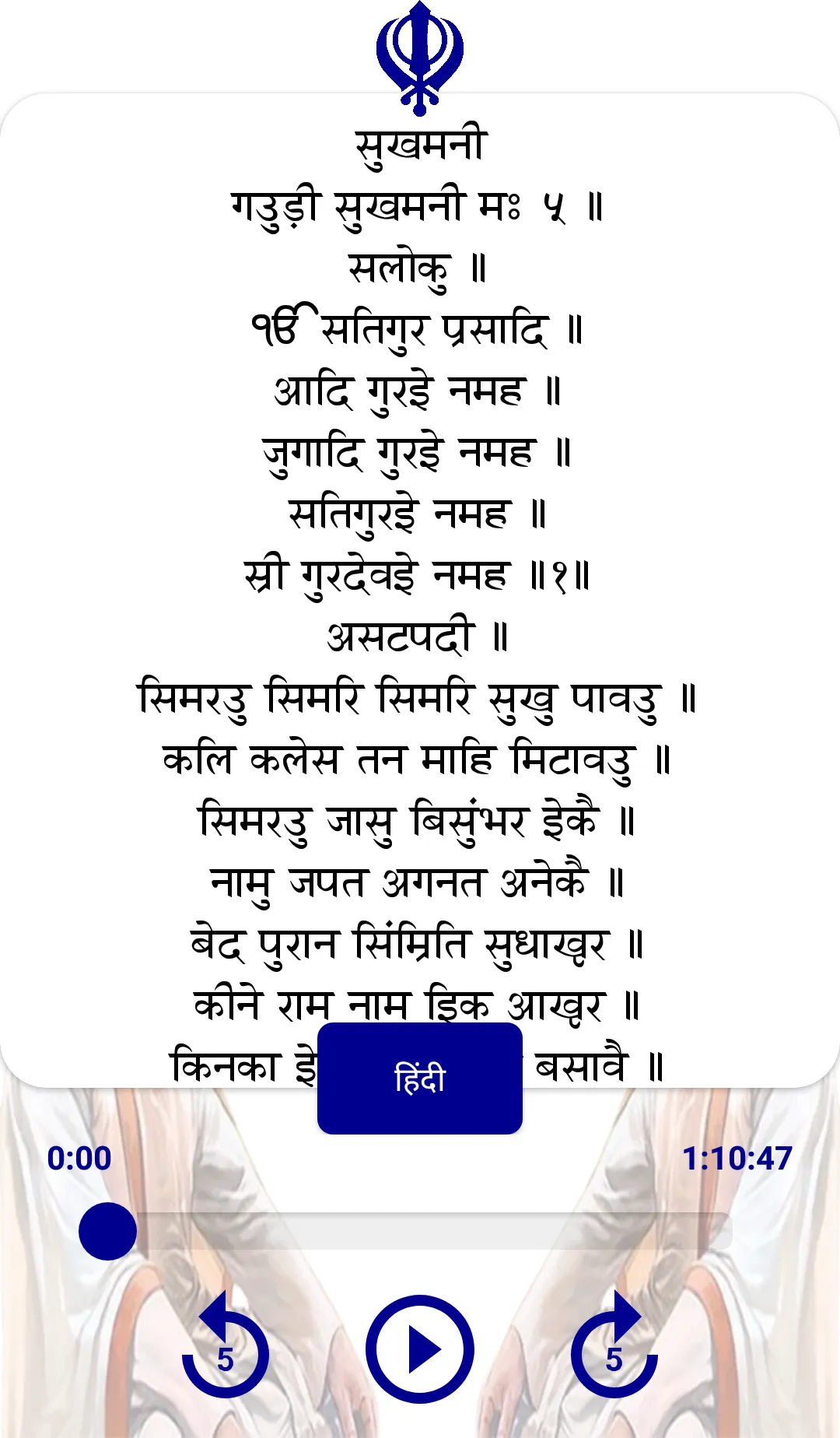 Sukhmani Sahib Path with Audio | Indus Appstore | Screenshot