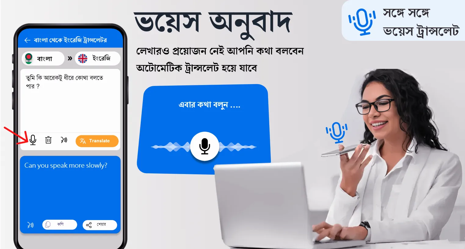 English to Bangla Translator | Indus Appstore | Screenshot