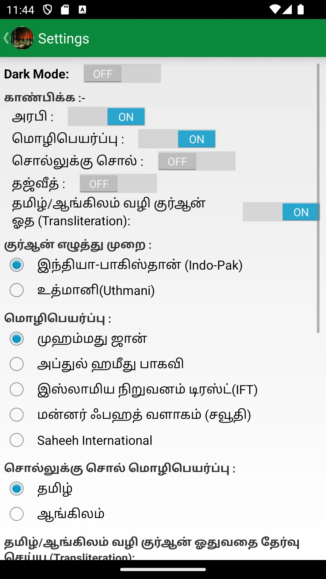 Tamil Quran and Dua | Indus Appstore | Screenshot