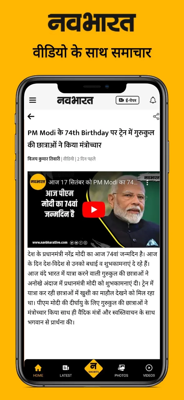 Navbharat Live | Indus Appstore | Screenshot