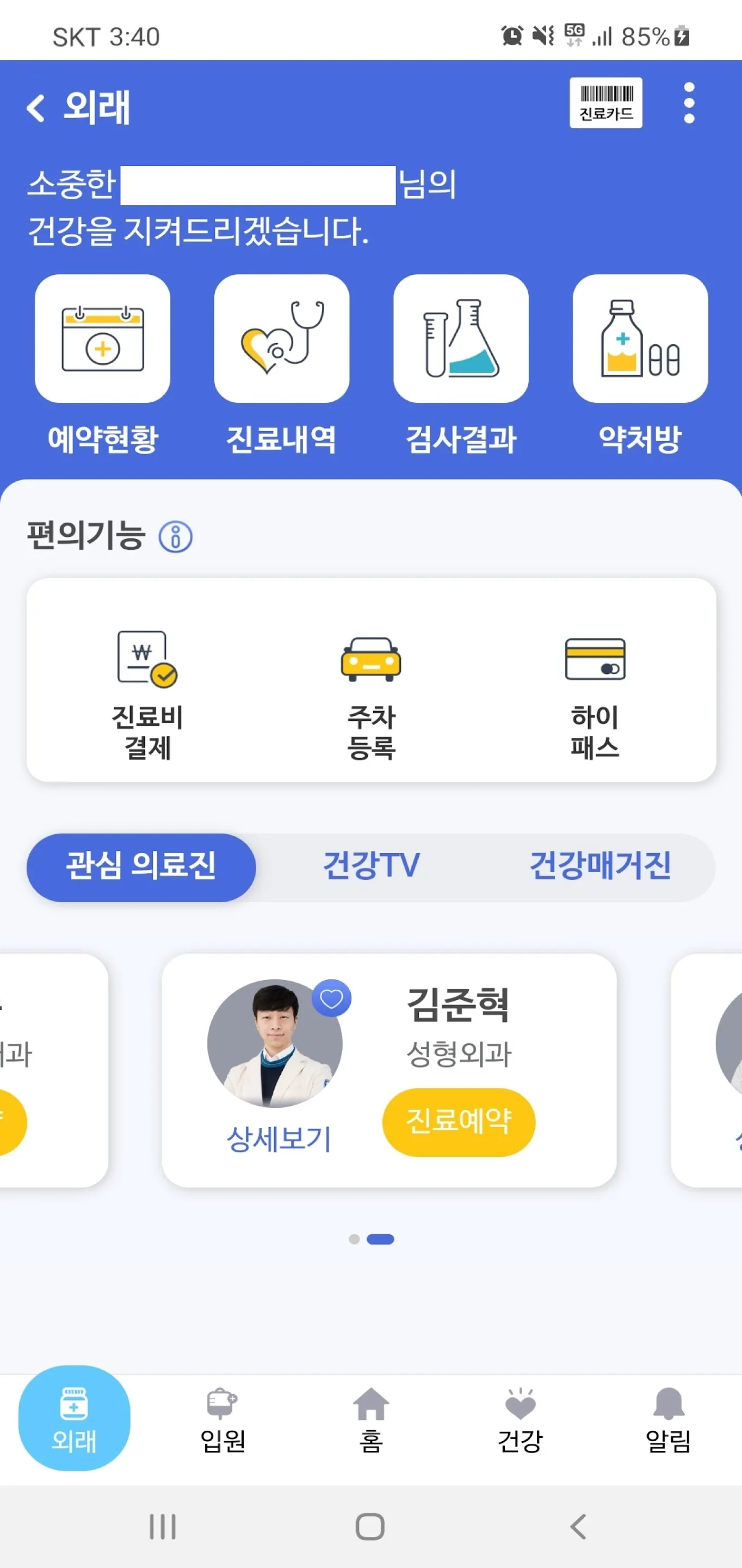 가톨릭대학교 여의도성모병원 | Indus Appstore | Screenshot