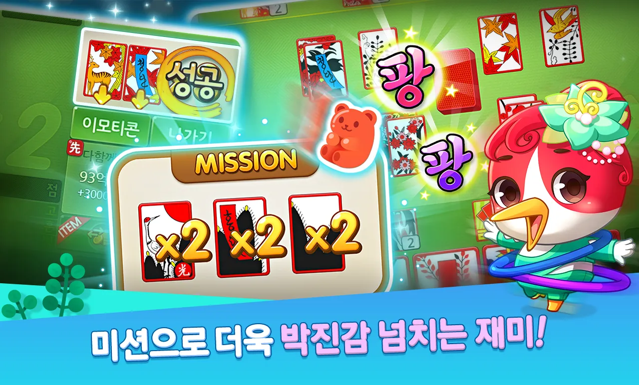 한게임 신맞고 : 대한민국 원조 고스톱 | Indus Appstore | Screenshot