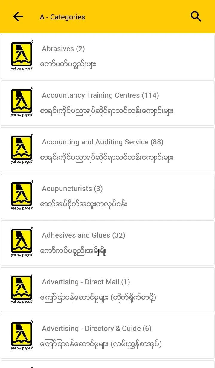 Myanmar Yellow Pages | Indus Appstore | Screenshot