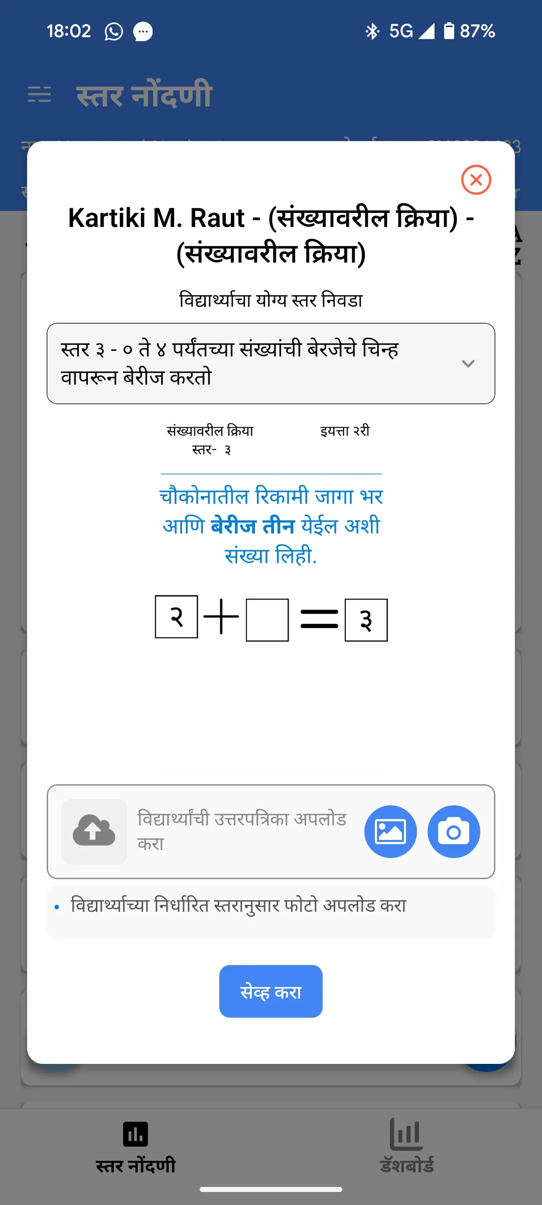 NIPUN Maharashtra (SCERTM) | Indus Appstore | Screenshot