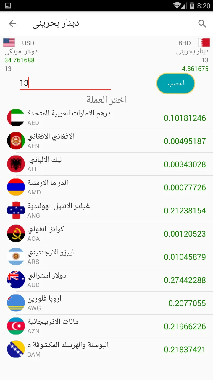 اسعار الذهب والعملات فى البحري | Indus Appstore | Screenshot