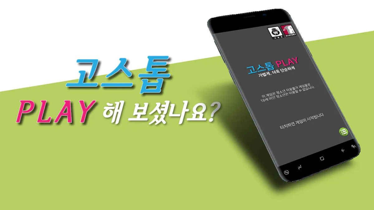 고스톱 Play: 세련되고 깔끔한 맞고 게임 | Indus Appstore | Screenshot