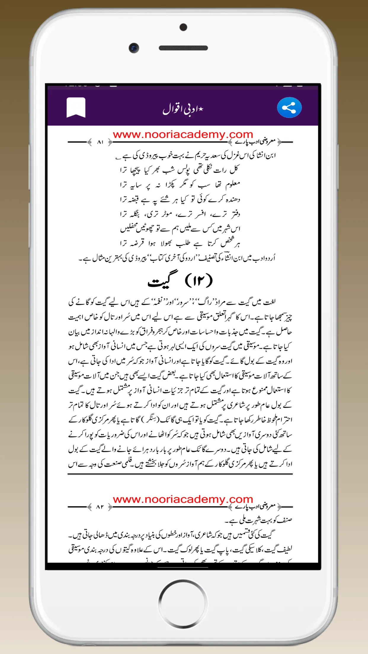 Maroozi Adab Pare : URDU GUIDE | Indus Appstore | Screenshot