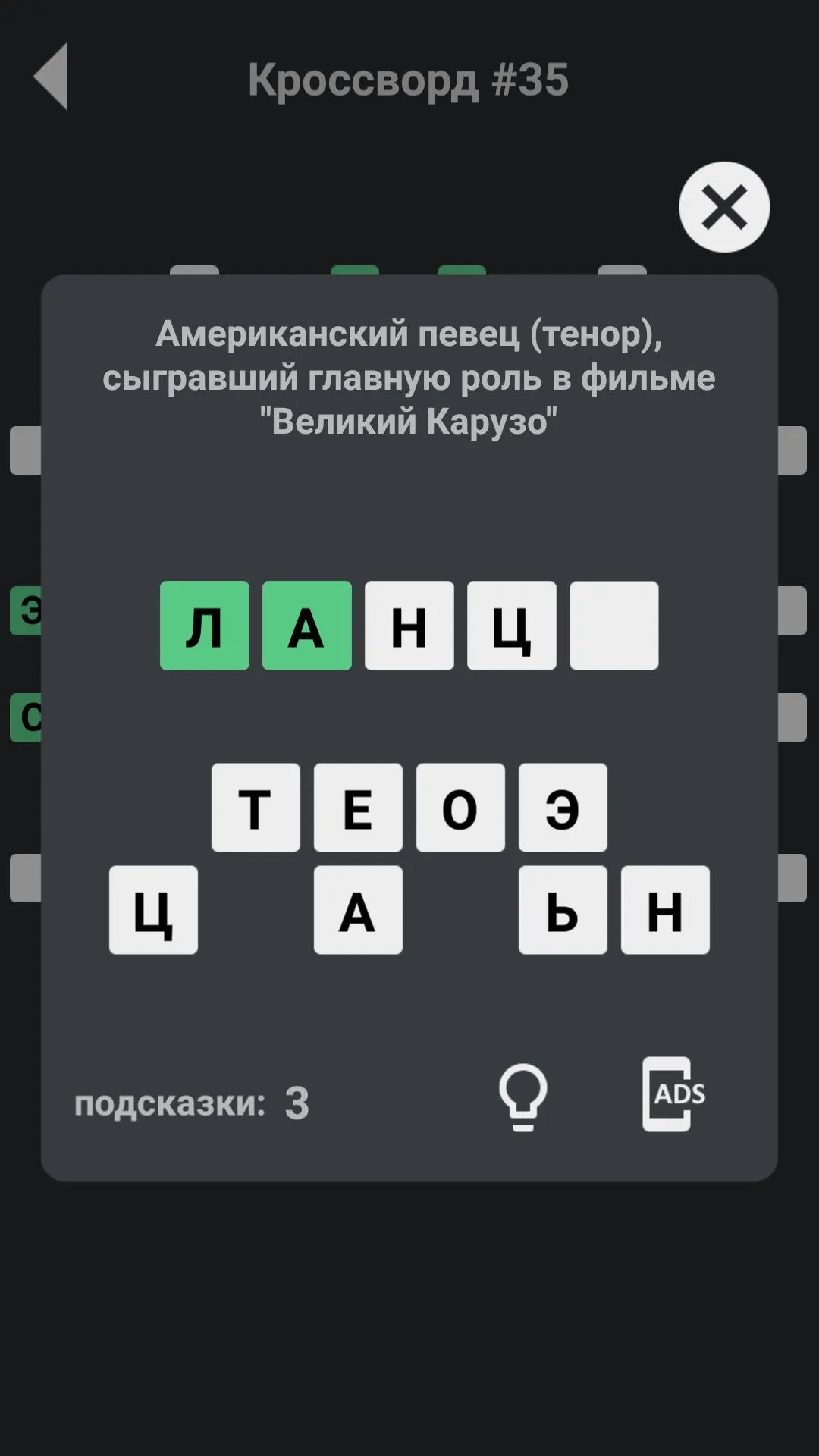 Кроссворды без интернета | Indus Appstore | Screenshot