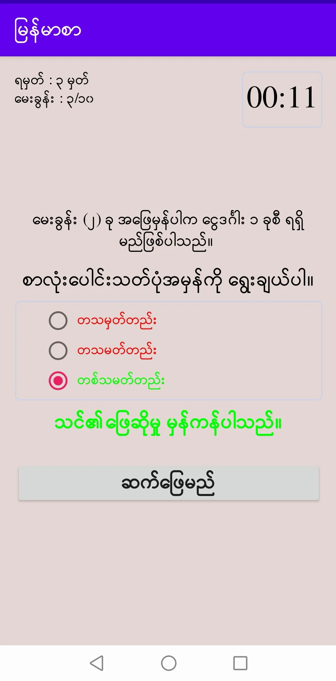 Myanmar-Thatpone | Indus Appstore | Screenshot