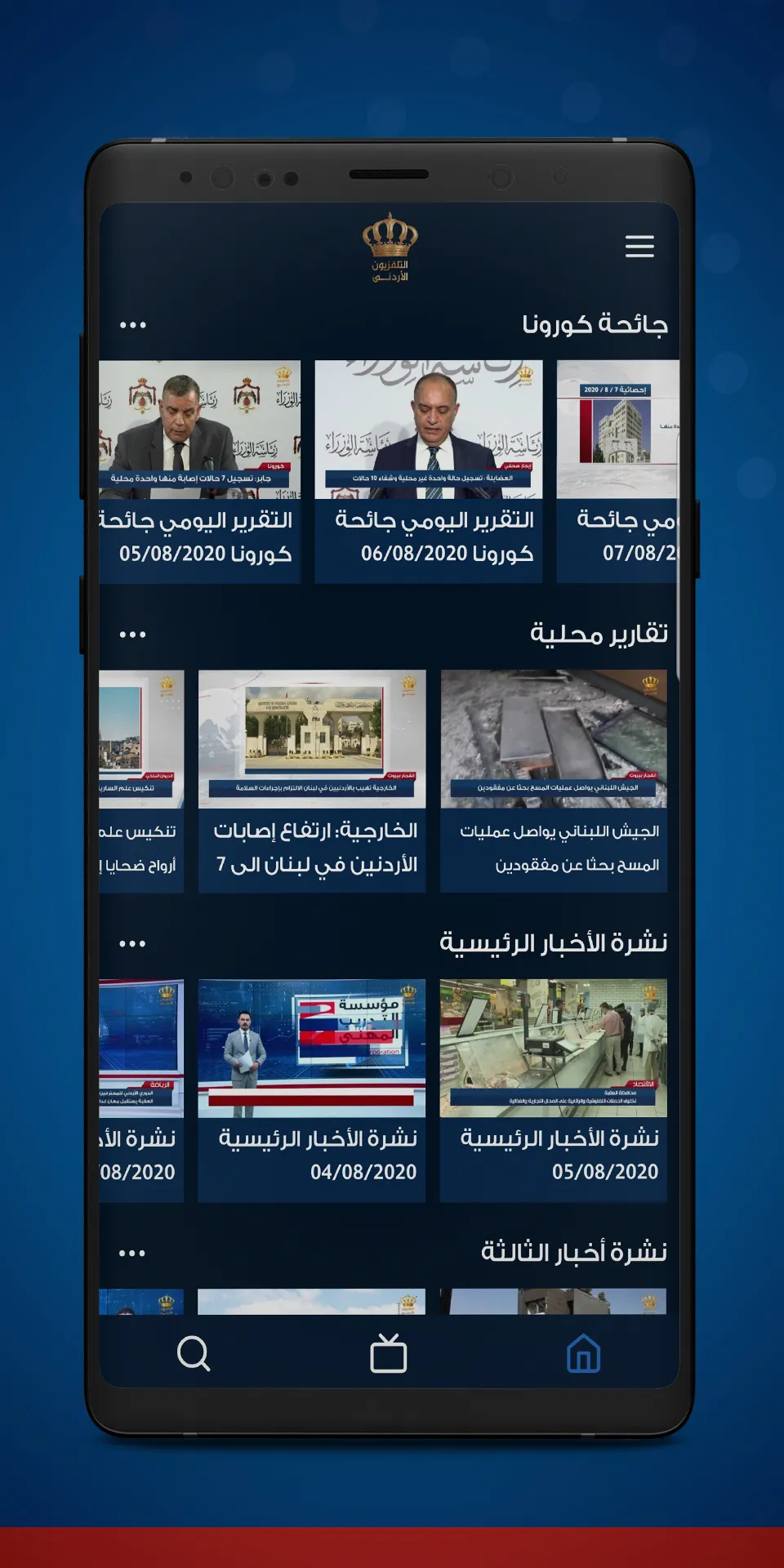 Jordan TV | Indus Appstore | Screenshot