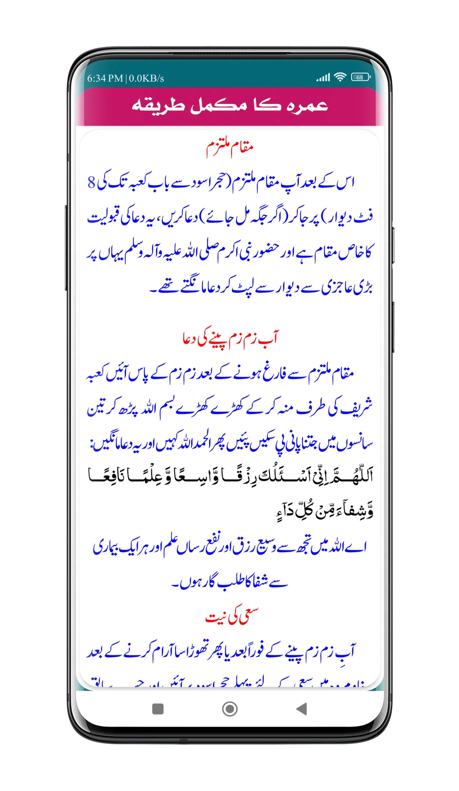 Umrah Ki Kitab | عمرہ کی کتاب | Indus Appstore | Screenshot