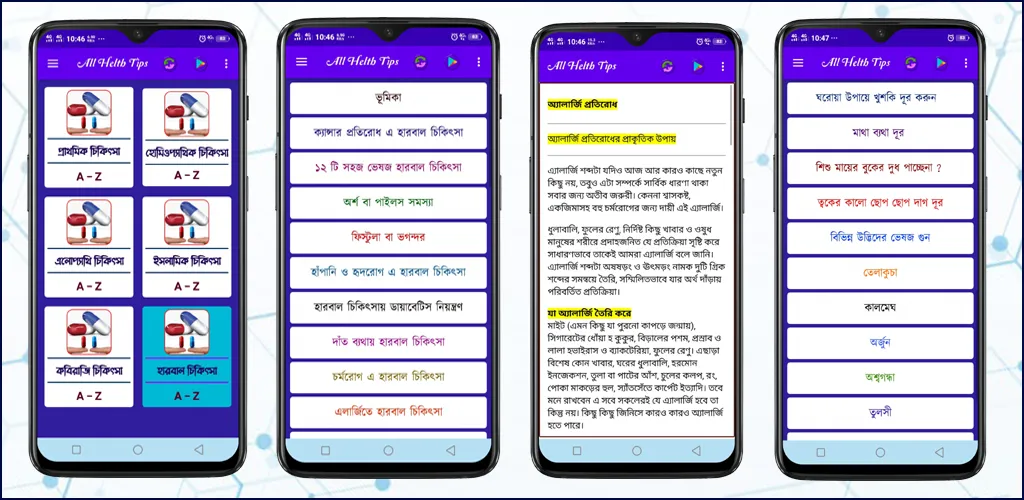 চিকিৎসা বই ও ঔষধ~Medical books | Indus Appstore | Screenshot