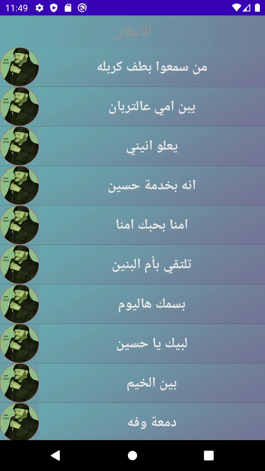 مله جليل الكربلائي محرم 1441 | Indus Appstore | Screenshot