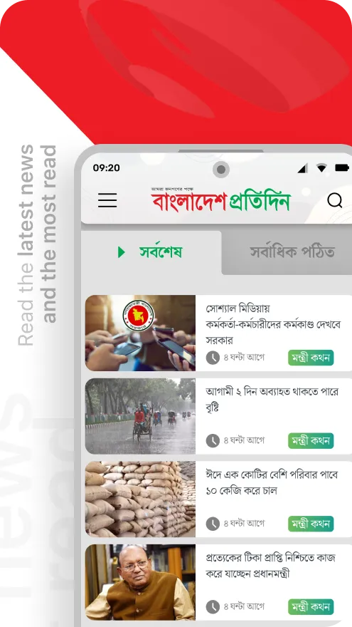 Bangladesh Pratidin | Indus Appstore | Screenshot