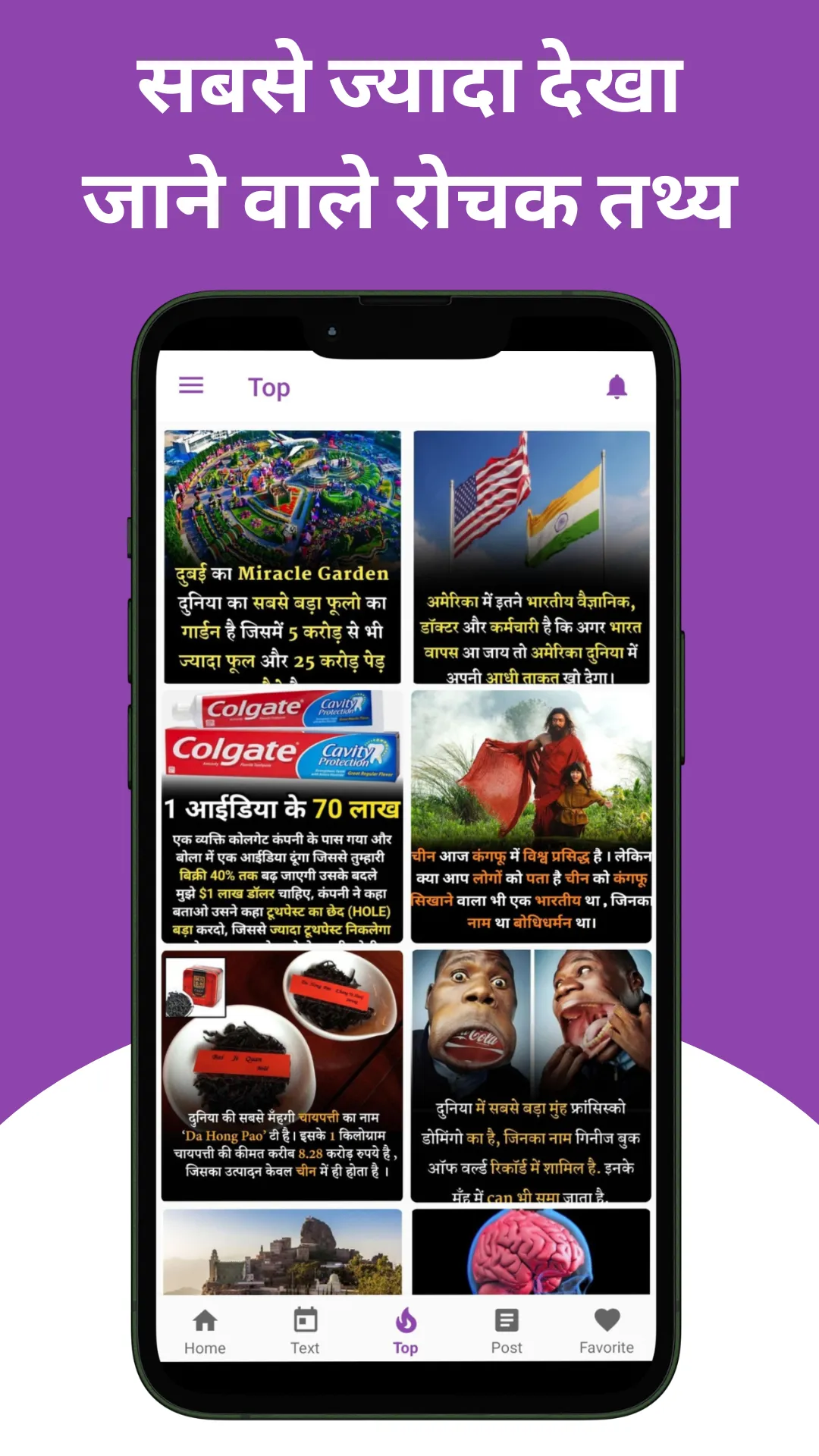 Amazing Facts in Hindi | Indus Appstore | Screenshot