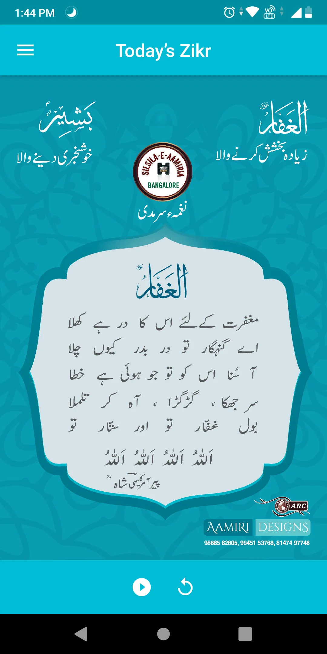 Allahu App | Indus Appstore | Screenshot