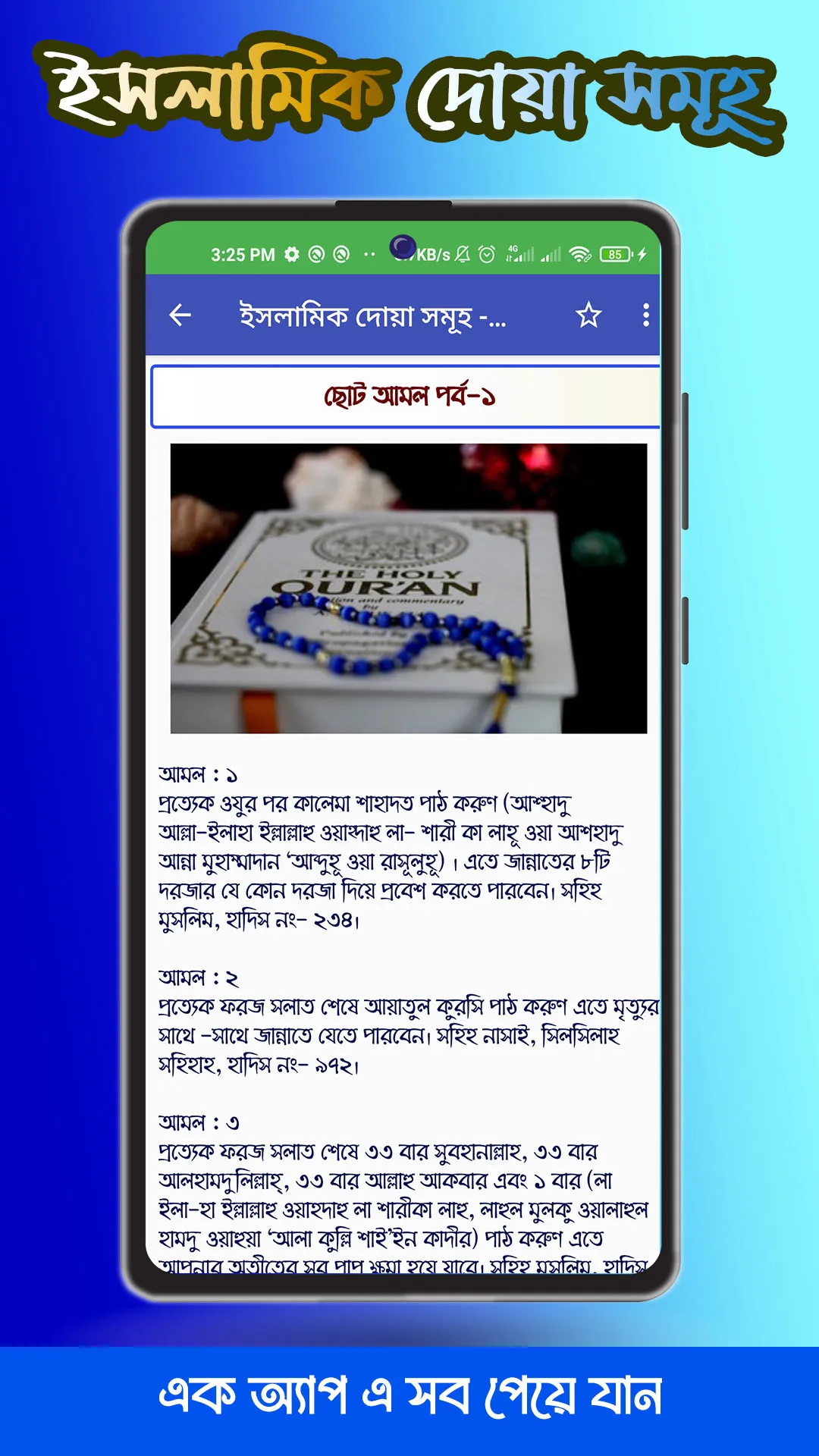 ইসলামিক দোয়া সমূহ - দোয়া বই | Indus Appstore | Screenshot