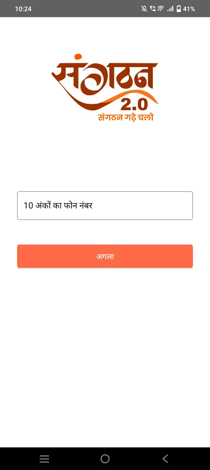 Sangathan | Indus Appstore | Screenshot