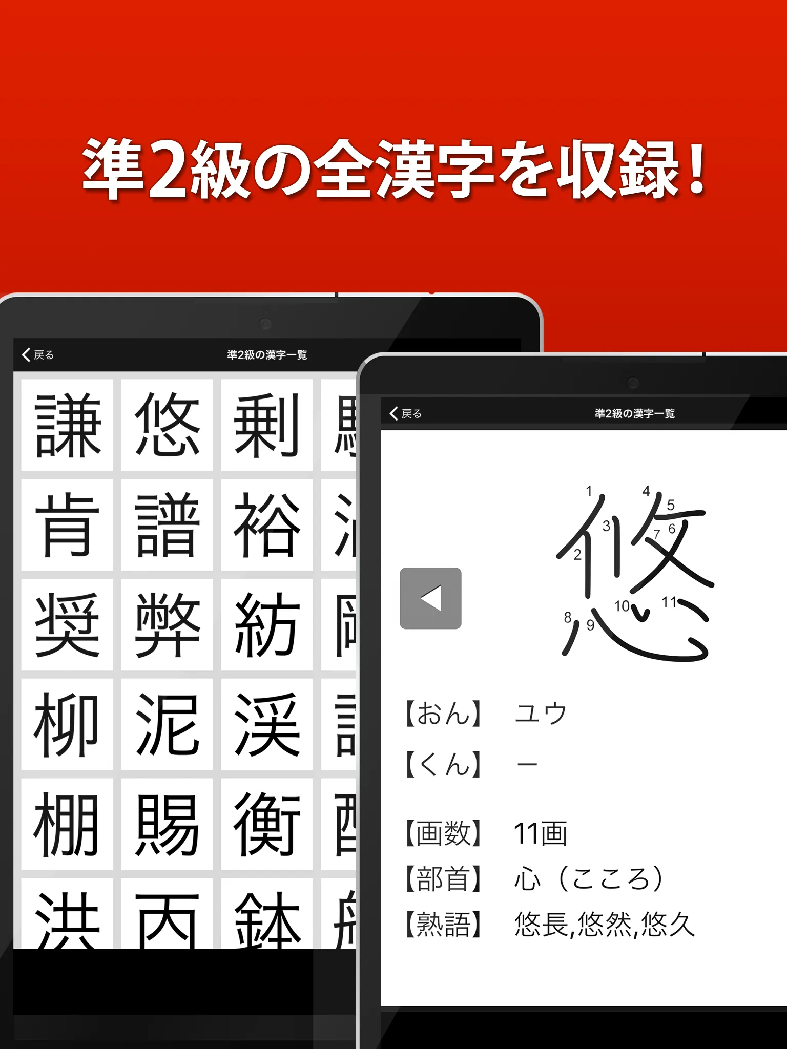 漢検準2級 漢字検定問題集 | Indus Appstore | Screenshot