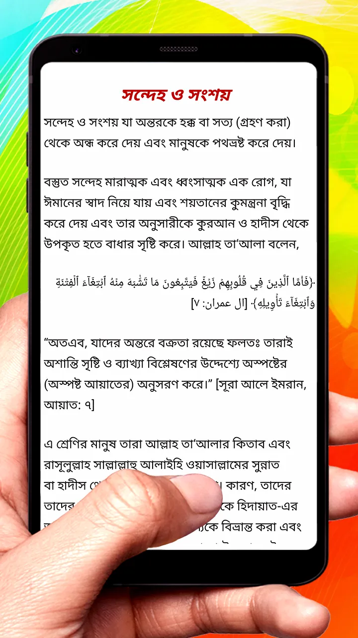 আত্মশুদ্ধি বই ~ Islamic Book | Indus Appstore | Screenshot