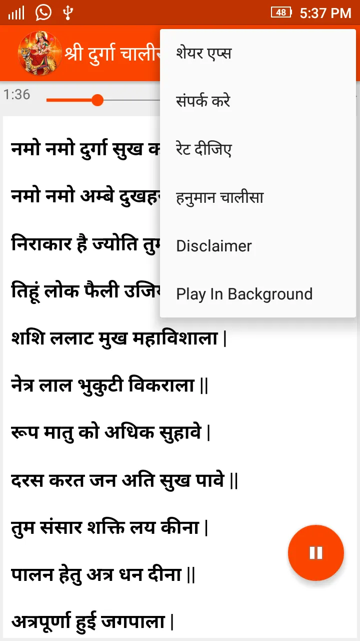 Durga Chalisa (Audio-Lyrics) | Indus Appstore | Screenshot