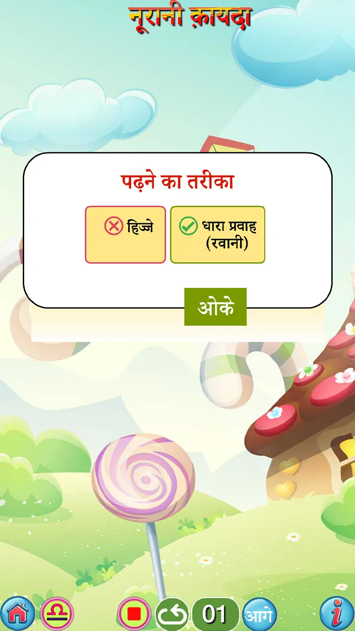 नूरानी कायदा  (ऑडियो) | Indus Appstore | Screenshot