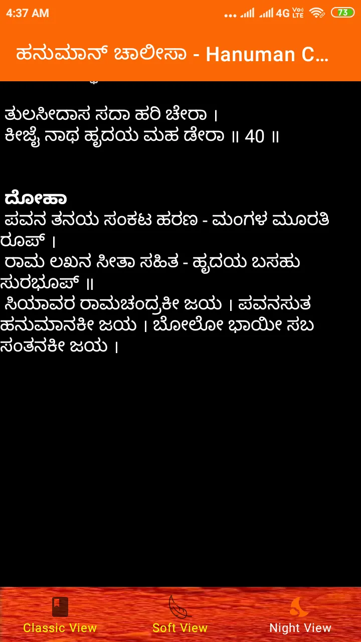 Kannada Hanuman Chalisa | Indus Appstore | Screenshot