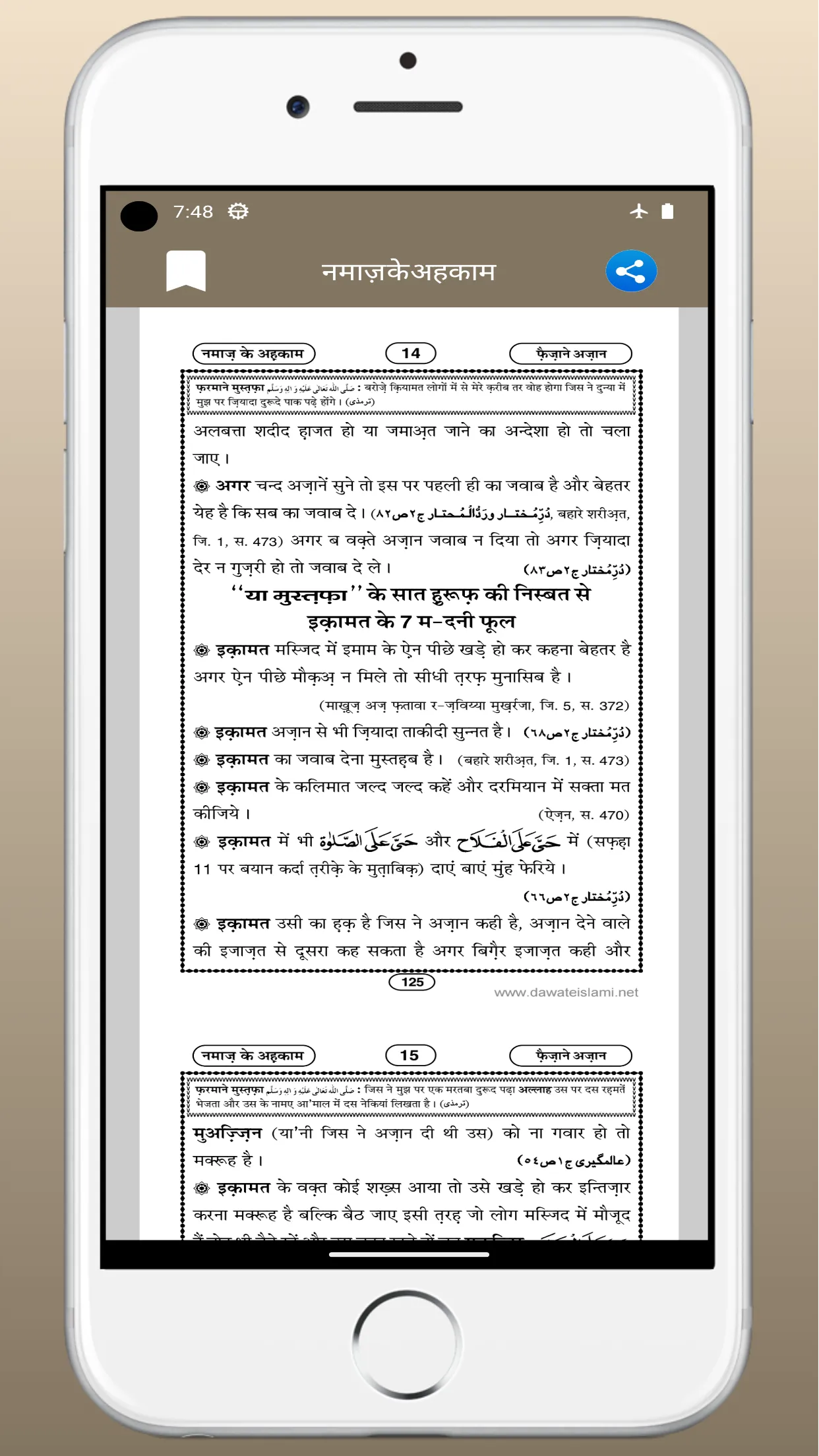 नमाज़ के अहकाम Namaz ky Ahkam | Indus Appstore | Screenshot