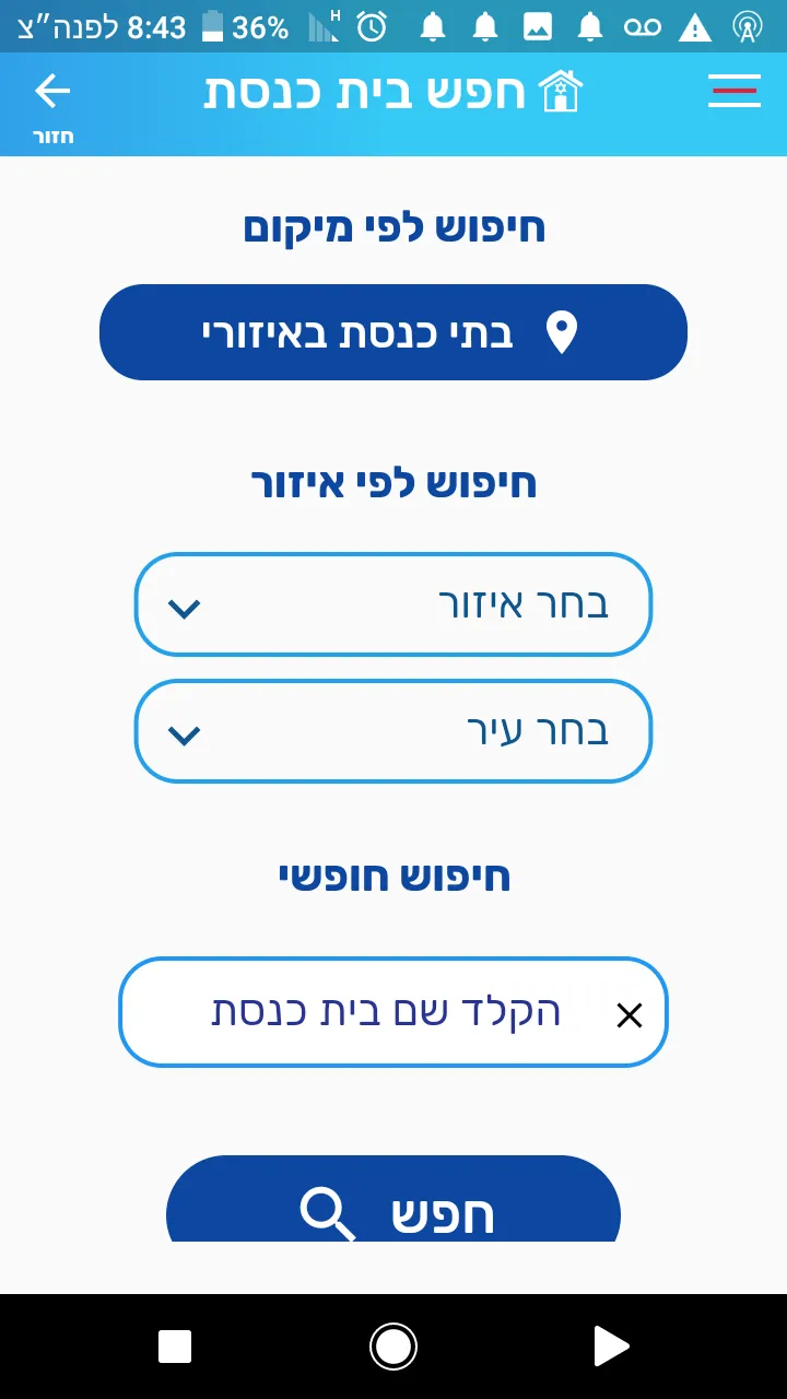 Lema'aseh: A Jewish App | Indus Appstore | Screenshot